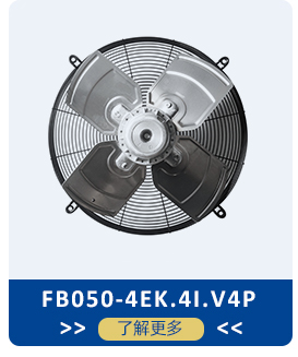 施樂百軸流風(fēng)機