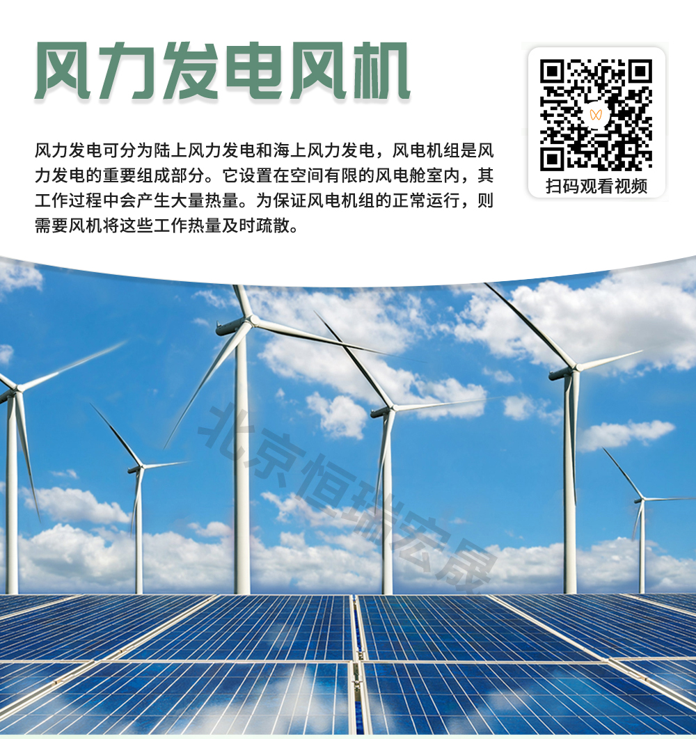 風(fēng)力發(fā)電風(fēng)機(jī)解決方案